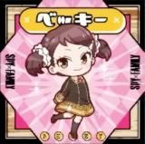 ڥ٥å (R 쥢)  SPYFAMIL ѥեߥ꡼륰 Τ