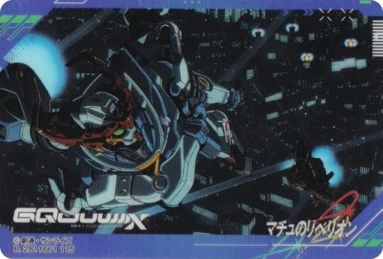 ڥޥΥ٥ꥪ(֤)  ꥢɥ쥯 ưGundam GQuuuuuuX