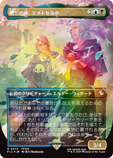 ڥ祳ܥȥåFOIL/ܡ쥹ǡۥޥå㥶 FIC JP 0473 軰κ¡ȥ륯 (ܸ 쥢) (MTG)