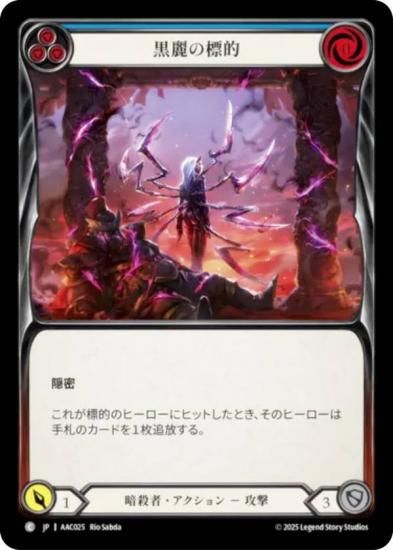 �ե�å�����֥�å� AAC JP 025 �����ɸŪ (���ܸ��� C �����) Flesh and Blood ������꡼�ǥå� ���饯��