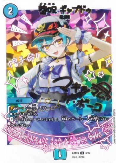 �ڥѥ����طʿ��ǡۥǥ奨��ޥ������� DMART24 6/12 �ļ� ����ץɥ� (U ���󥳥��) (DMART-24)