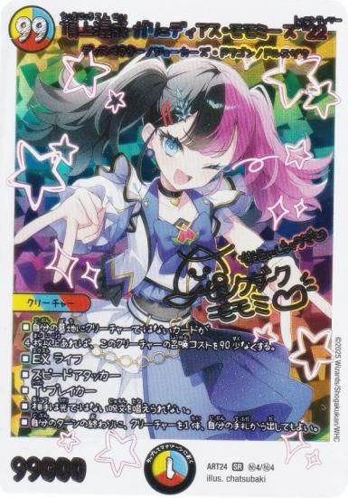 ��(��������)�ѥ����طʿ���/�������ȥ饫���ɡۥǥ奨��ޥ������� DMART24 ��4/��4 ĺ�庮�� �����ǥ����������ߡ���'22 (SR �����ѡ��쥢) (DMART-24)