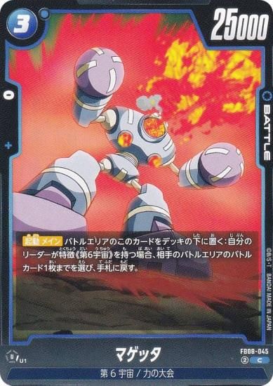 �ɥ饴��ܡ��륹���ѡ������ɥ����� FB08-045 �ޥ��å� (C �����) �ե塼�������� �֡��������ѥå� �ؤ�⤭��Ʈ̱²