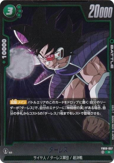 �ɥ饴��ܡ��륹���ѡ������ɥ����� FB08-057 �����쥹 (R �쥢) �ե塼�������� �֡��������ѥå� �ؤ�⤭��Ʈ̱²