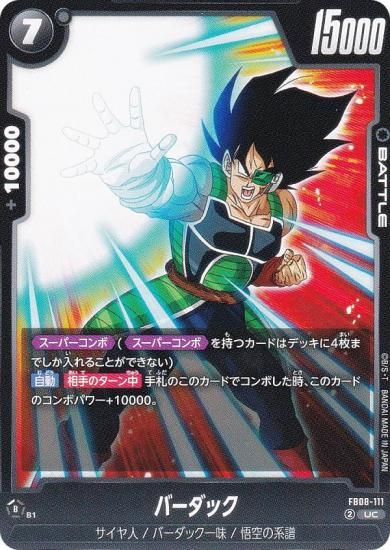 �ɥ饴��ܡ��륹���ѡ������ɥ����� FB08-111 �С����å� (UC ���󥳥��) �ե塼�������� �֡��������ѥå� �ؤ�⤭��Ʈ̱²