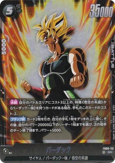 �ɥ饴��ܡ��륹���ѡ������ɥ����� FB08-112 �С����å� (SR �����ѡ��쥢) �ե塼�������� �֡��������ѥå� �ؤ�⤭��Ʈ̱²