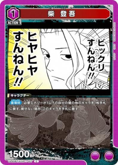 ��˥��󥢥꡼�� UA46BT/KGR-1-007 �� �и� (C �����) UNION ARENA �֡��������ѥå� ������Х�