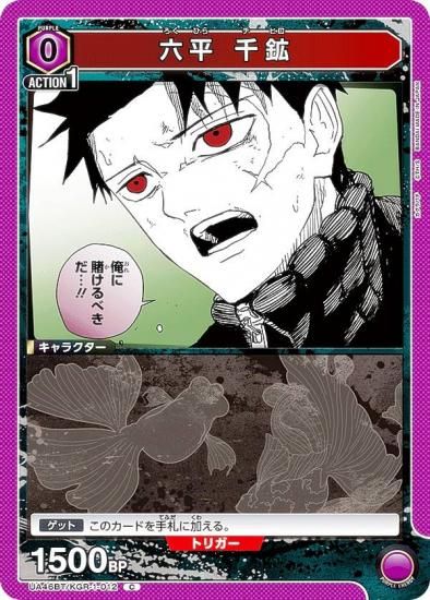 ��˥��󥢥꡼�� UA46BT/KGR-1-012 ϻʿ ��� (C �����) UNION ARENA �֡��������ѥå� ������Х�