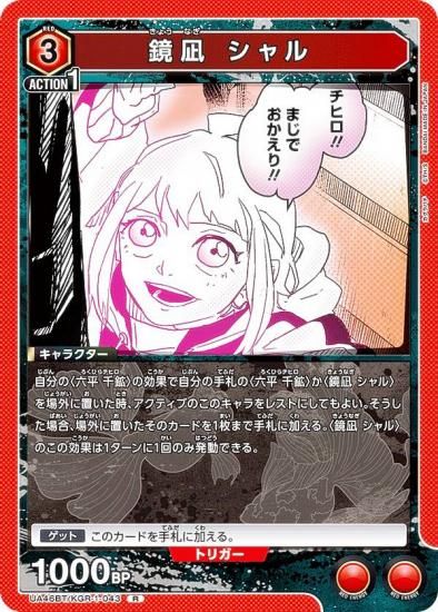 ��˥��󥢥꡼�� UA46BT/KGR-1-043 ���� ����� (R �쥢) UNION ARENA �֡��������ѥå� ������Х�