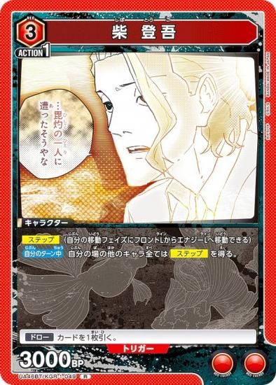 ��˥��󥢥꡼�� UA46BT/KGR-1-049 �� �и� (R �쥢) UNION ARENA �֡��������ѥå� ������Х�