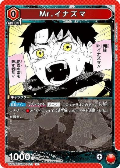 ��˥��󥢥꡼�� UA46BT/KGR-1-053 Mr.���ʥ��� (C �����) UNION ARENA �֡��������ѥå� ������Х�