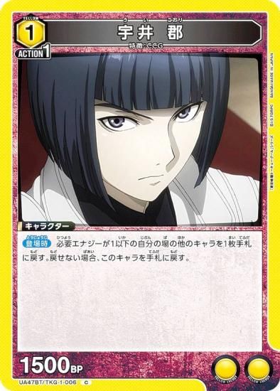 ��˥��󥢥꡼�� UA47BT/TKG-1-006 ���� �� (C �����) UNION ARENA �֡��������ѥå� �������ȡ����硼������ ���꡼��