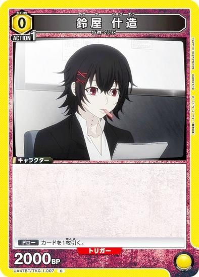 ��˥��󥢥꡼�� UA47BT/TKG-1-007 �벰 ��¤ (C �����) UNION ARENA �֡��������ѥå� �������ȡ����硼������ ���꡼��