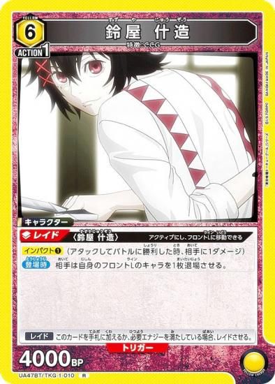 ��˥��󥢥꡼�� UA47BT/TKG-1-010 �벰 ��¤ (R �쥢) UNION ARENA �֡��������ѥå� �������ȡ����硼������ ���꡼��