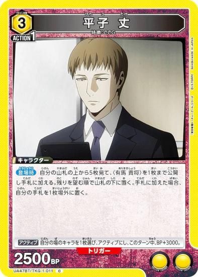 ��˥��󥢥꡼�� UA47BT/TKG-1-011 ʿ�� �� (C �����) UNION ARENA �֡��������ѥå� �������ȡ����硼������ ���꡼��