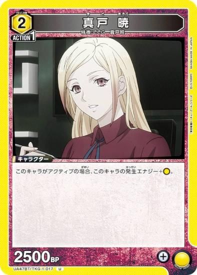 ��˥��󥢥꡼�� UA47BT/TKG-1-017 ���� �� (U ���󥳥��) UNION ARENA �֡��������ѥå� �������ȡ����硼������ ���꡼��