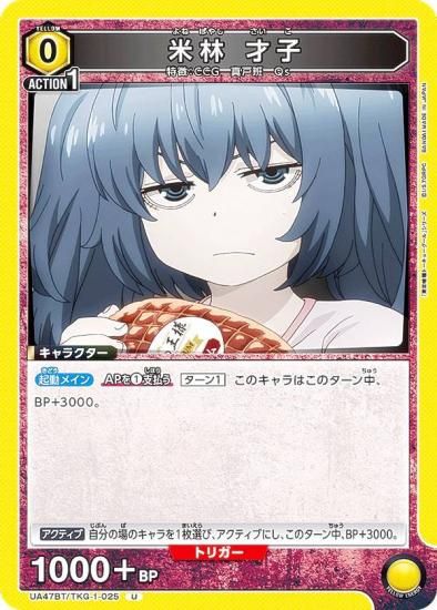 ��˥��󥢥꡼�� UA47BT/TKG-1-025 ���� �ͻ� (U ���󥳥��) UNION ARENA �֡��������ѥå� �������ȡ����硼������ ���꡼��