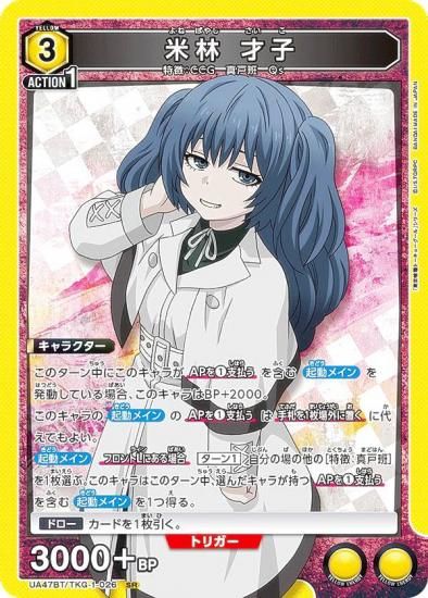 ��˥��󥢥꡼�� UA47BT/TKG-1-026 ���� �ͻ� (SR �����ѡ��쥢) UNION ARENA �֡��������ѥå� �������ȡ����硼������ ���꡼��