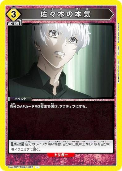 ��˥��󥢥꡼�� UA47BT/TKG-1-028 �����ڤ��ܵ� (U ���󥳥��) UNION ARENA �֡��������ѥå� �������ȡ����硼������ ���꡼��