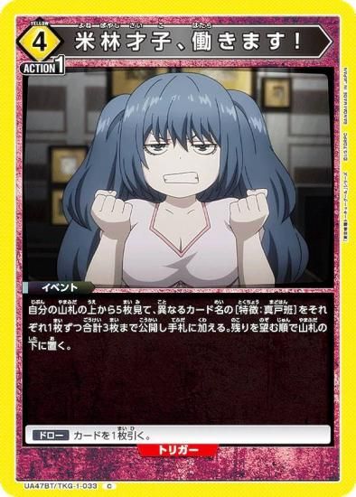 ��˥��󥢥꡼�� UA47BT/TKG-1-033 ���Ӻͻҡ�Ư���ޤ��� (C �����) UNION ARENA �֡��������ѥå� �������ȡ����硼������ ���꡼��