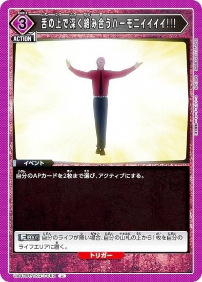 ��˥��󥢥꡼�� UA47BT/TKG-1-062 ��ξ�ǿ������߹礦�ϡ����󥤥�����!!! (U ���󥳥��) UNION ARENA �֡��������ѥå� �������ȡ����硼������