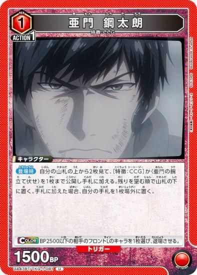 ��˥��󥢥꡼�� UA47BT/TKG-1-081 ���� ����ϯ (U ���󥳥��) UNION ARENA �֡��������ѥå� �������ȡ����硼������ ���꡼��