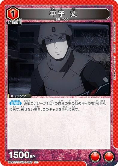 ��˥��󥢥꡼�� UA47BT/TKG-1-093 ʿ�� �� (C �����) UNION ARENA �֡��������ѥå� �������ȡ����硼������ ���꡼��