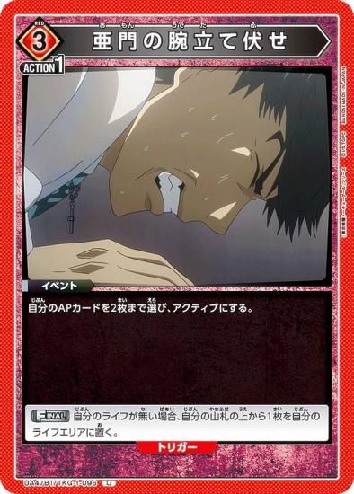 ��˥��󥢥꡼�� UA47BT/TKG-1-096 �������Ω������ (U ���󥳥��) UNION ARENA �֡��������ѥå� �������ȡ����硼������ ���꡼��