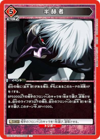 ��˥��󥢥꡼�� UA47BT/TKG-1-099 Ⱦ�Ҽ� (U ���󥳥��) UNION ARENA �֡��������ѥå� �������ȡ����硼������ ���꡼��