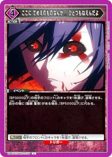 ��˥��󥢥꡼�� UA47ST/TKG-1-109 ������ �Ƥᤨ�Τ�Τʤ�... �ҤȤĤ�ͤ������ (U ���󥳥��) UNION ARENA �������ȥǥå� �������ȡ����硼������