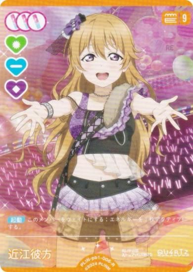 ��֥饤�֡����ե�����륫���ɥ����� PL!N-pb1-006-R �Ṿ���� (R �쥢)