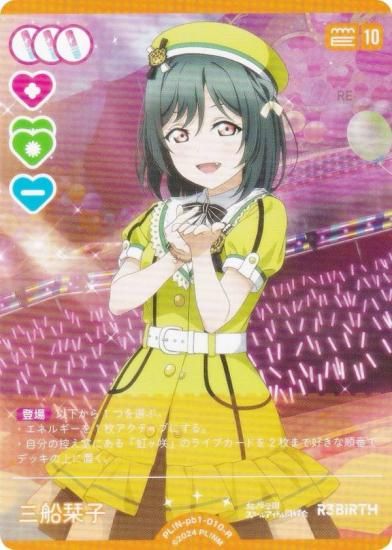 ��֥饤�֡����ե�����륫���ɥ����� PL!N-pb1-010-R �����ٻ� (R �쥢)