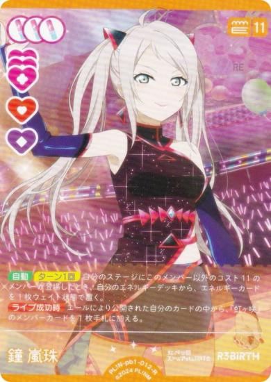 ��֥饤�֡����ե�����륫���ɥ����� PL!N-pb1-012-R �� ��� (R �쥢)