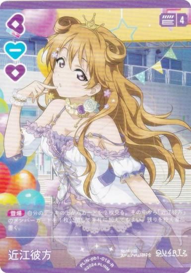 ��֥饤�֡����ե�����륫���ɥ����� PL!N-pb1-018-R �Ṿ���� (R �쥢)