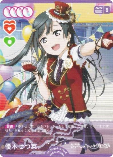 ��֥饤�֡����ե�����륫���ɥ����� PL!N-pb1-019-R ͥ�ڤ��ĺ� (R �쥢)