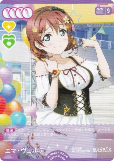 ��֥饤�֡����ե�����륫���ɥ����� PL!N-pb1-020-R ���ޡ�������� (R �쥢)