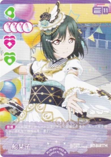 ��֥饤�֡����ե�����륫���ɥ����� PL!N-pb1-022-R �����ٻ� (R �쥢)