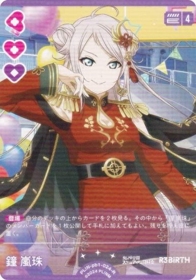 ��֥饤�֡����ե�����륫���ɥ����� PL!N-pb1-024-R �� ��� (R �쥢)