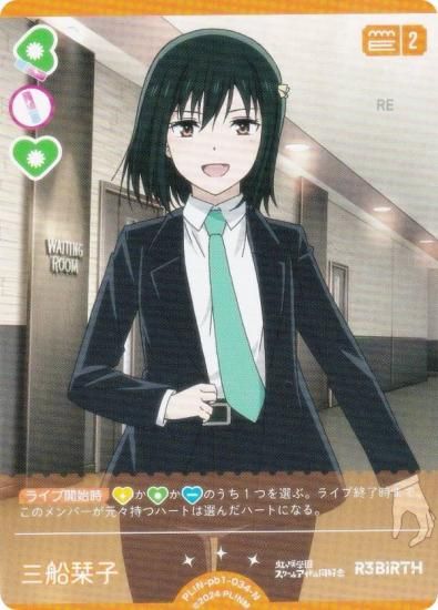 ��֥饤�֡����ե�����륫���ɥ����� PL!N-pb1-034-N �����ٻ� (N �Ρ��ޥ�)