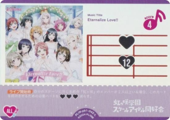 ��֥饤�֡����ե�����륫���ɥ����� PL!N-pb1-042-L Eternalize Love!! (L �饤��)