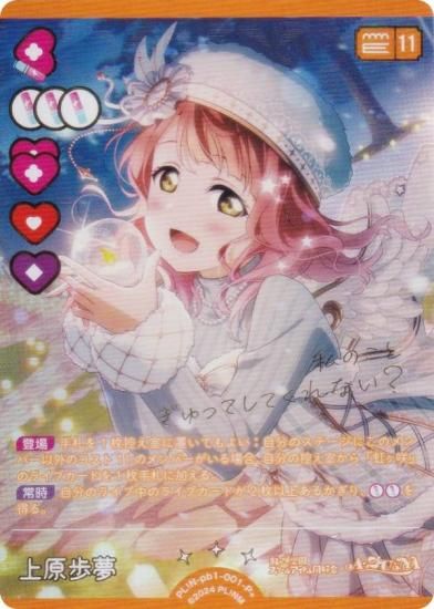 �ڶ��󲡤��ۥ�֥饤�֡����ե�����륫���ɥ����� PL!N-pb1-001-P�� �帶��̴ (P�� �ѥ���ץ饹)