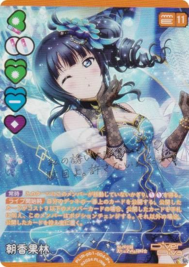 �ڶ��󲡤��ۥ�֥饤�֡����ե�����륫���ɥ����� PL!N-pb1-004-P�� ī����� (P�� �ѥ���ץ饹)