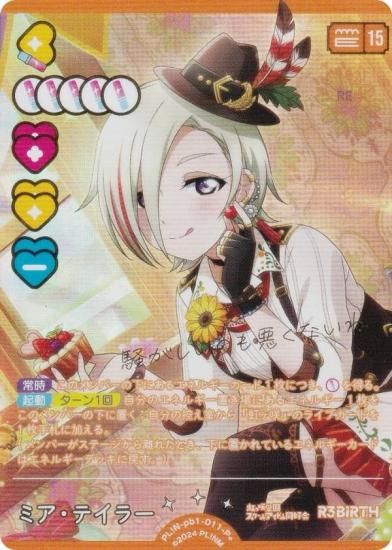 �ڶ��󲡤��ۥ�֥饤�֡����ե�����륫���ɥ����� PL!N-pb1-011-P�� �ߥ����ƥ��顼 (P�� �ѥ���ץ饹)