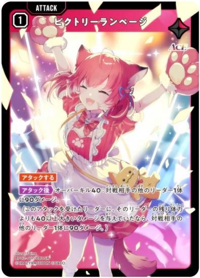 �������������� BP02-017/082 �ӥ��ȥ꡼���ڡ��� (SR �����ѡ��쥢) Xross Stars �֡��������ѥå���2�� Exceed Rampage