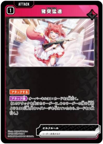 �������������� BP02-020/082 �����Կ� (C �����) Xross Stars �֡��������ѥå���2�� Exceed Rampage