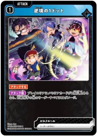 �������������� BP02-028/082 �ն���1�ɥå� (R �쥢) Xross Stars �֡��������ѥå���2�� Exceed Rampage