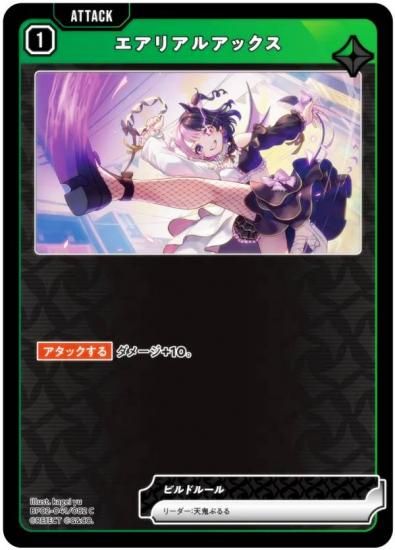 �������������� BP02-041/082 �����ꥢ�륢�å��� (C �����) Xross Stars �֡��������ѥå���2�� Exceed Rampage