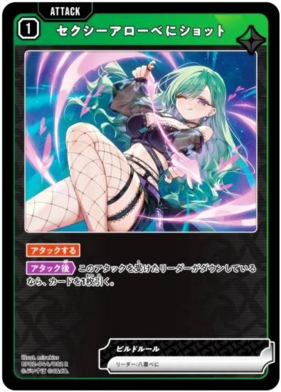 �������������� BP02-044/082 ���������������٤˥���å� (R �쥢) Xross Stars �֡��������ѥå���2�� Exceed Rampage