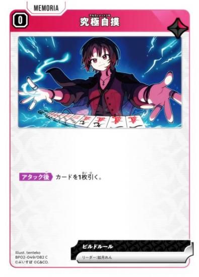 �������������� BP02-049/082 ��˼��� (C �����) Xross Stars �֡��������ѥå���2�� Exceed Rampage