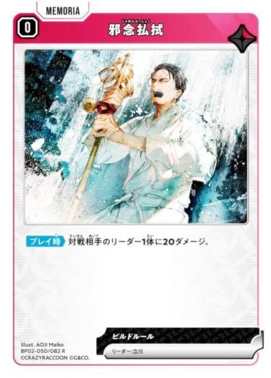 �������������� BP02-050/082 ��ǰʧ�� (R �쥢) Xross Stars �֡��������ѥå���2�� Exceed Rampage